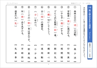 国語のワーク３・４年生　同じ読み方をする漢字